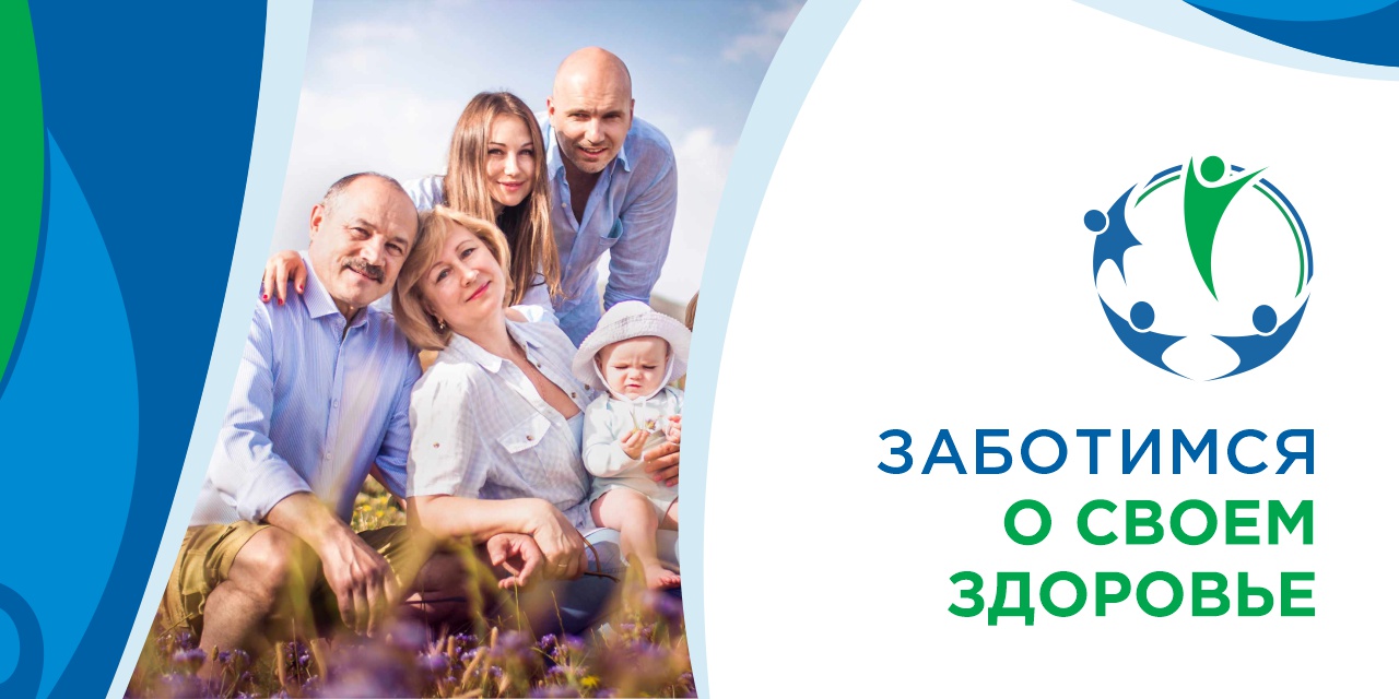Заботимся о своем здоровье 1280Х640